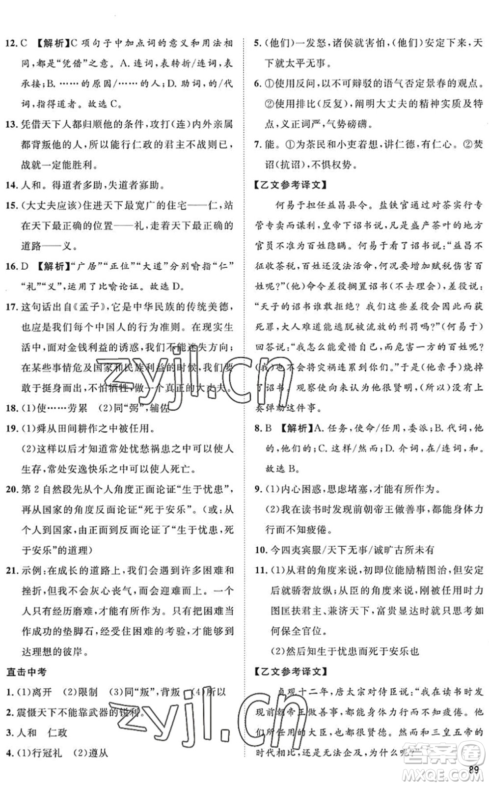 武漢大學(xué)出版社2022假期好時(shí)光快樂暑假七升八年級(jí)語文人教版答案