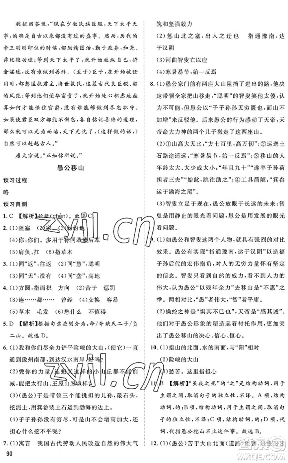 武漢大學(xué)出版社2022假期好時(shí)光快樂暑假七升八年級(jí)語文人教版答案