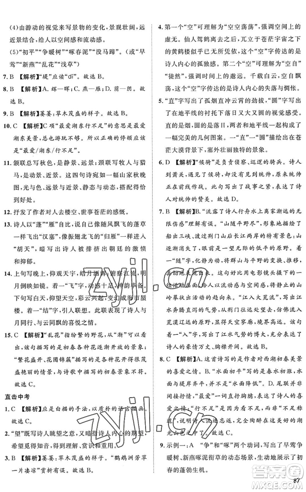 武漢大學(xué)出版社2022假期好時(shí)光快樂暑假七升八年級(jí)語文人教版答案