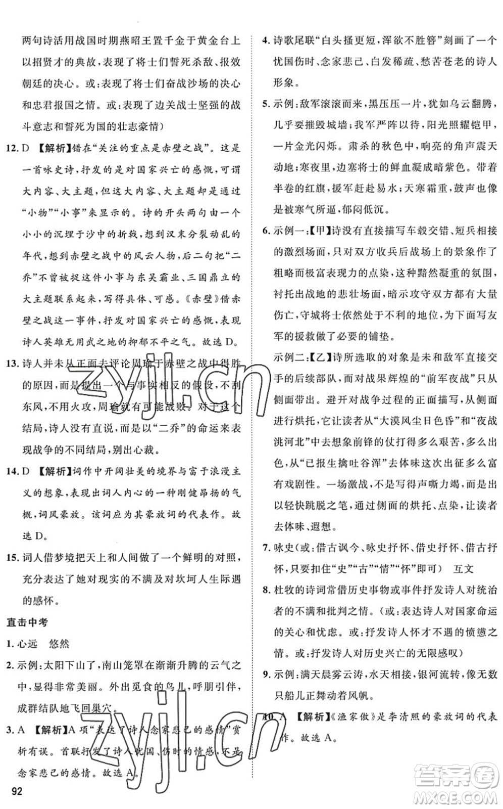 武漢大學(xué)出版社2022假期好時(shí)光快樂暑假七升八年級(jí)語文人教版答案