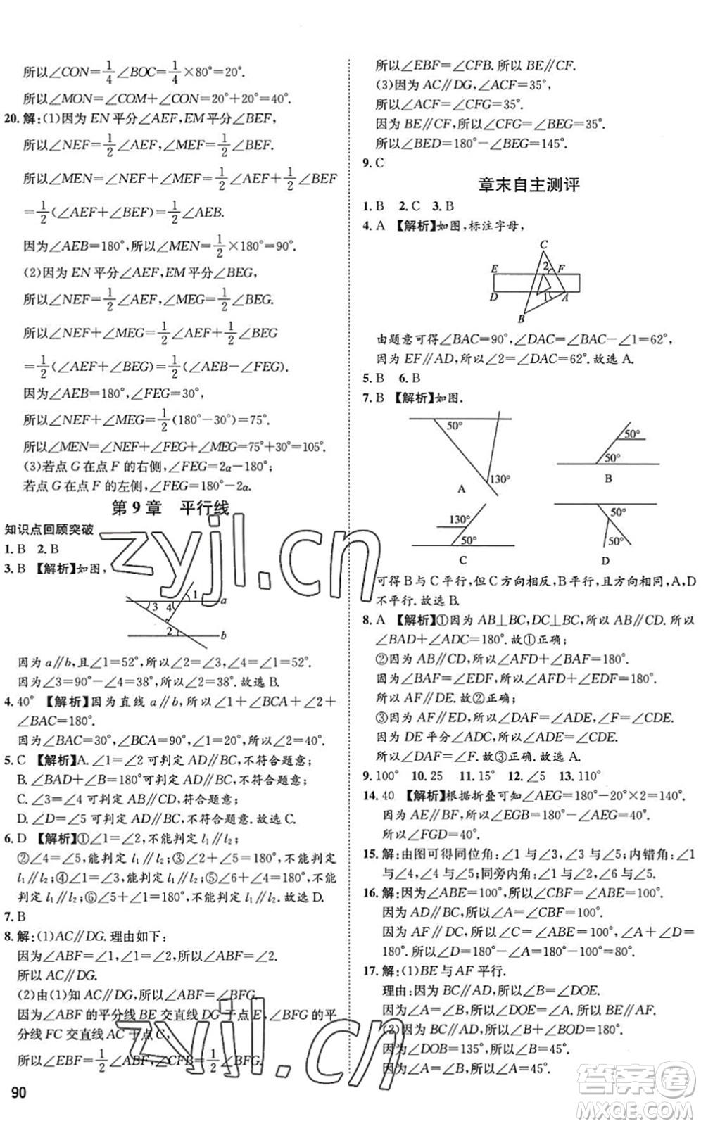 武漢大學(xué)出版社2022假期好時光快樂暑假七升八年級數(shù)學(xué)青島版答案