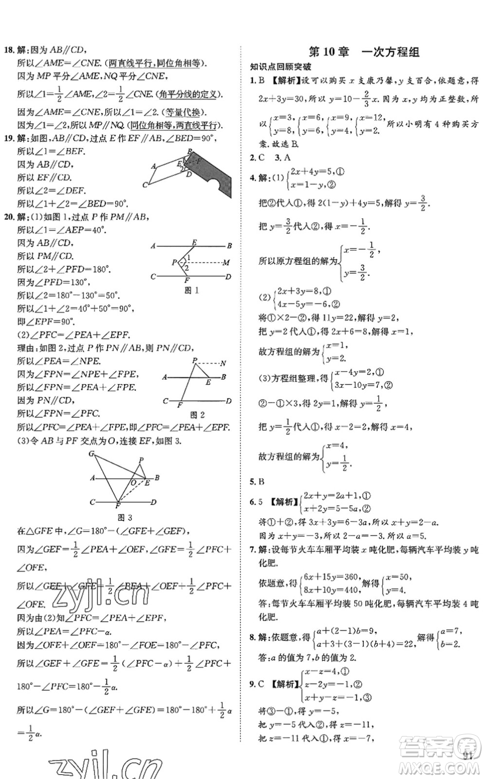 武漢大學(xué)出版社2022假期好時光快樂暑假七升八年級數(shù)學(xué)青島版答案