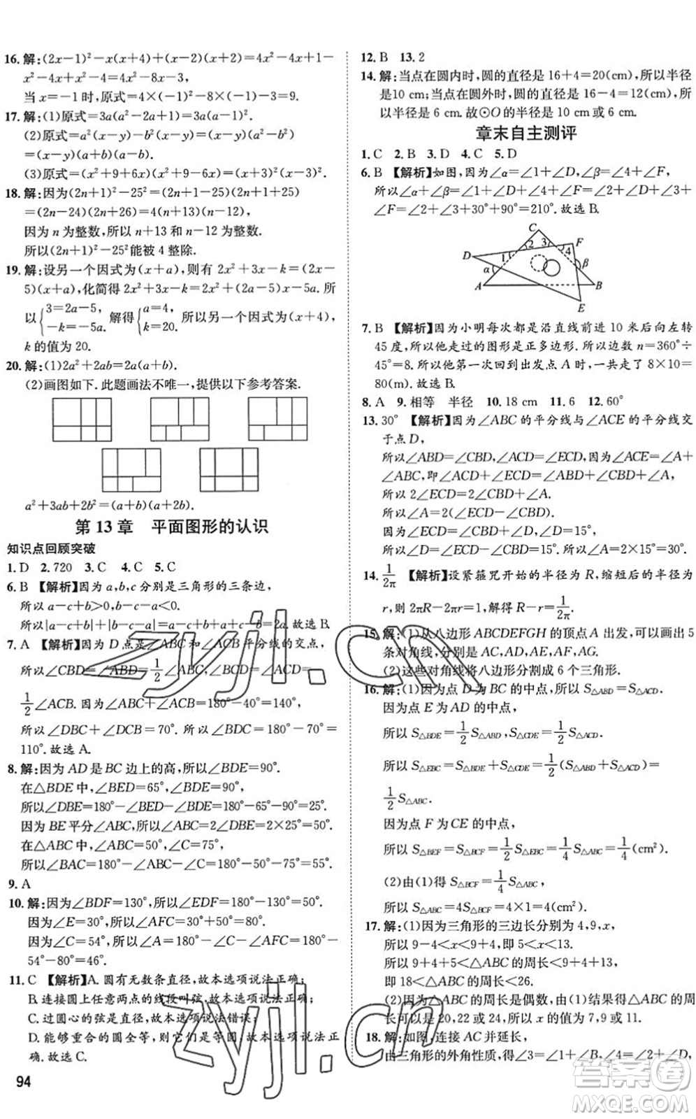 武漢大學(xué)出版社2022假期好時光快樂暑假七升八年級數(shù)學(xué)青島版答案