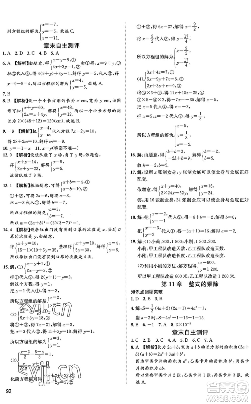 武漢大學(xué)出版社2022假期好時光快樂暑假七升八年級數(shù)學(xué)青島版答案