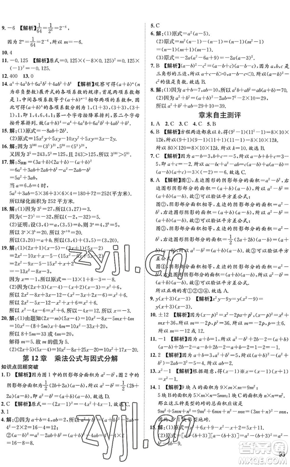 武漢大學(xué)出版社2022假期好時光快樂暑假七升八年級數(shù)學(xué)青島版答案