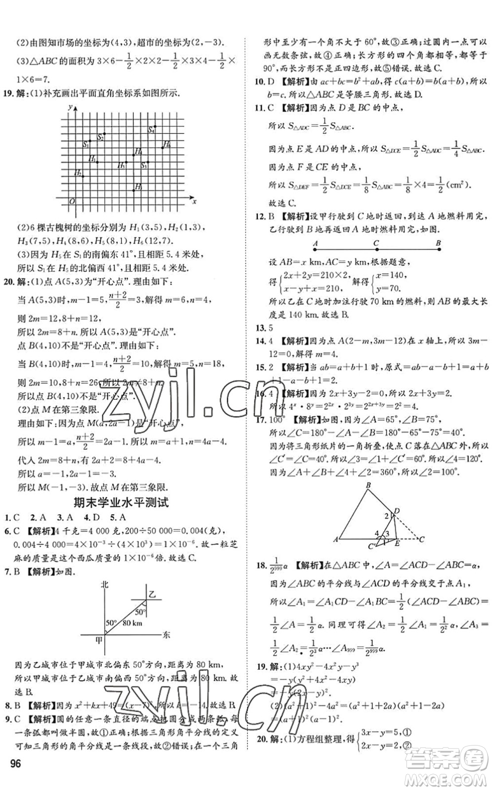 武漢大學(xué)出版社2022假期好時光快樂暑假七升八年級數(shù)學(xué)青島版答案