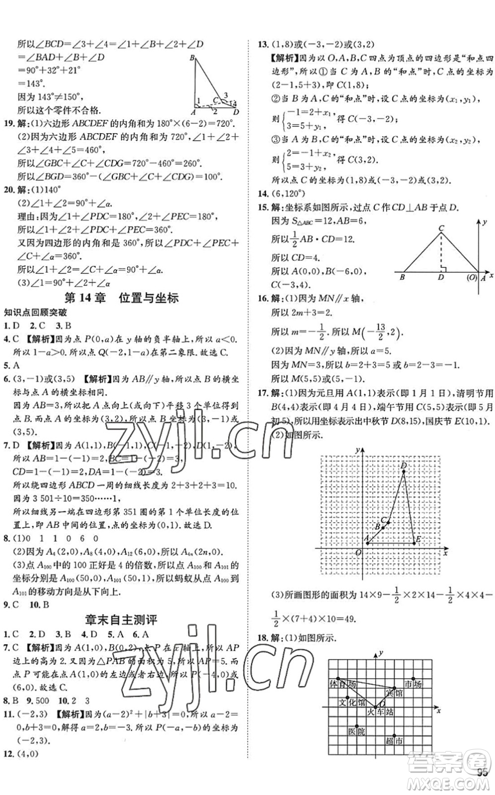 武漢大學(xué)出版社2022假期好時光快樂暑假七升八年級數(shù)學(xué)青島版答案