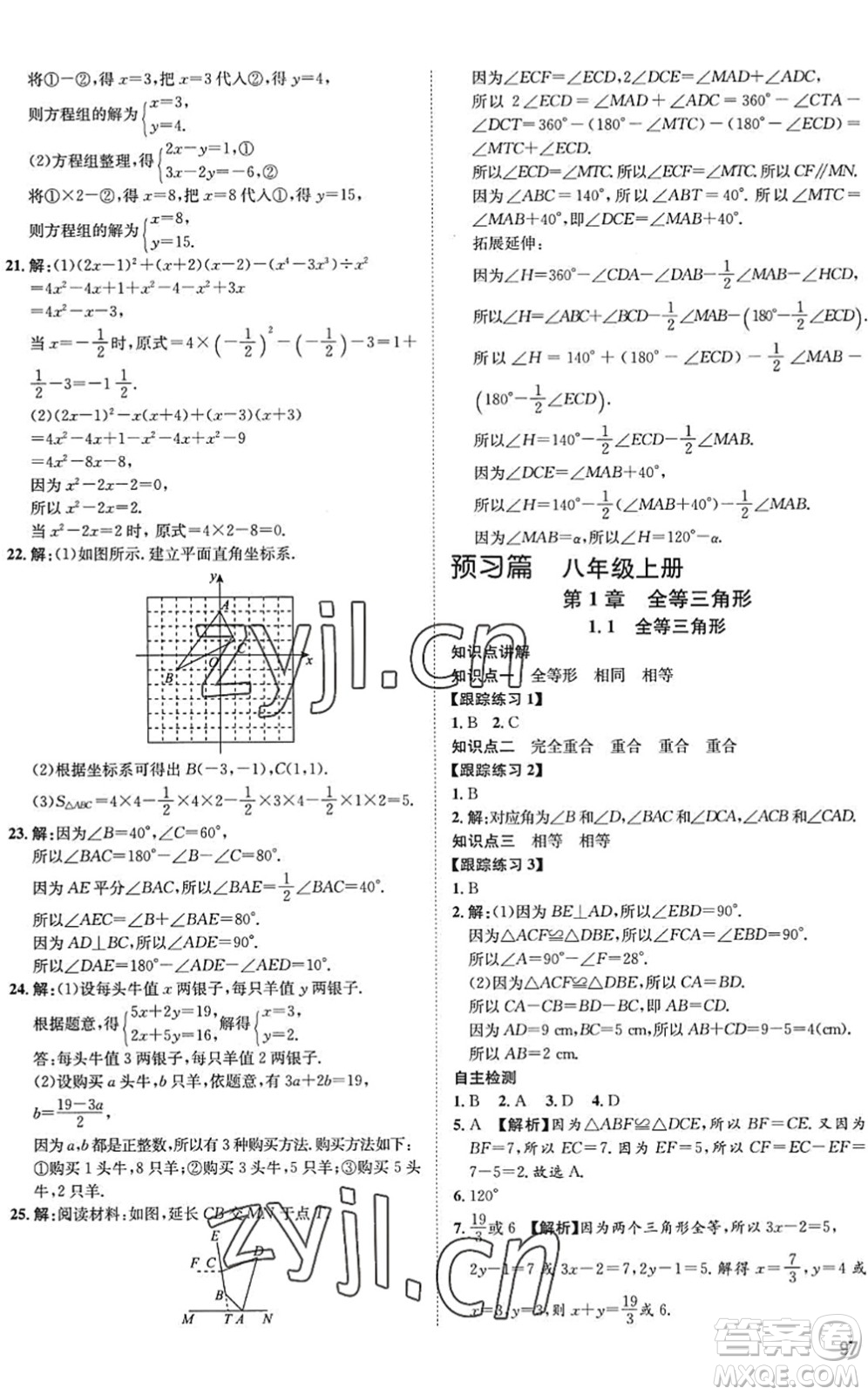 武漢大學(xué)出版社2022假期好時光快樂暑假七升八年級數(shù)學(xué)青島版答案