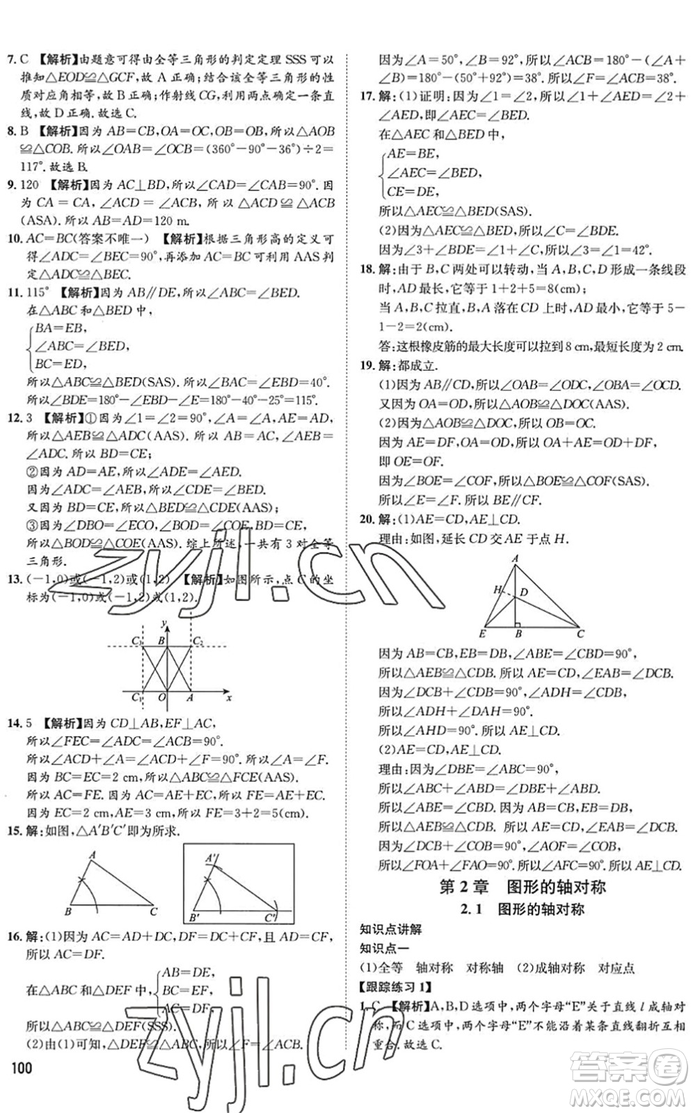 武漢大學(xué)出版社2022假期好時光快樂暑假七升八年級數(shù)學(xué)青島版答案
