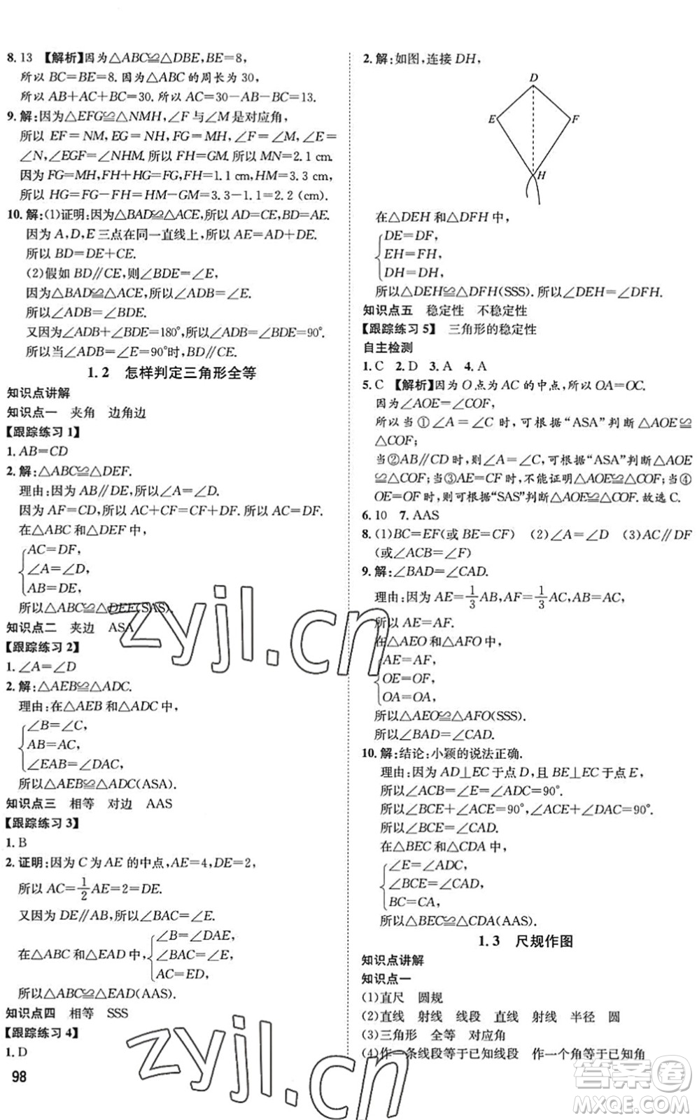 武漢大學(xué)出版社2022假期好時光快樂暑假七升八年級數(shù)學(xué)青島版答案