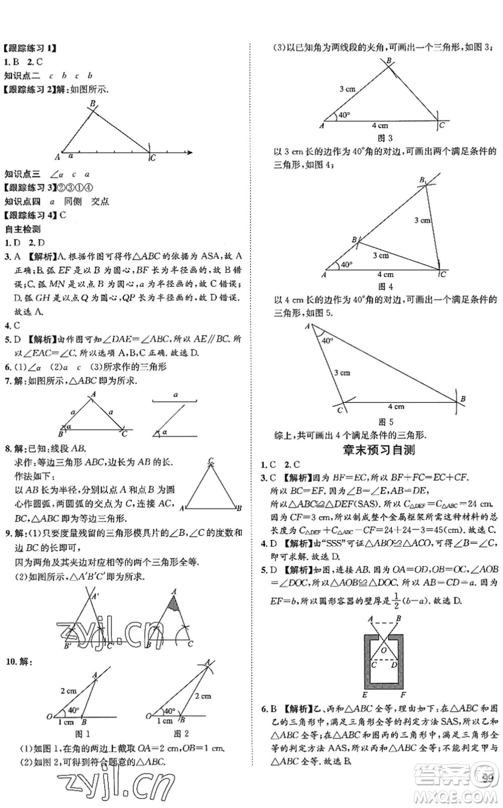 武漢大學(xué)出版社2022假期好時光快樂暑假七升八年級數(shù)學(xué)青島版答案