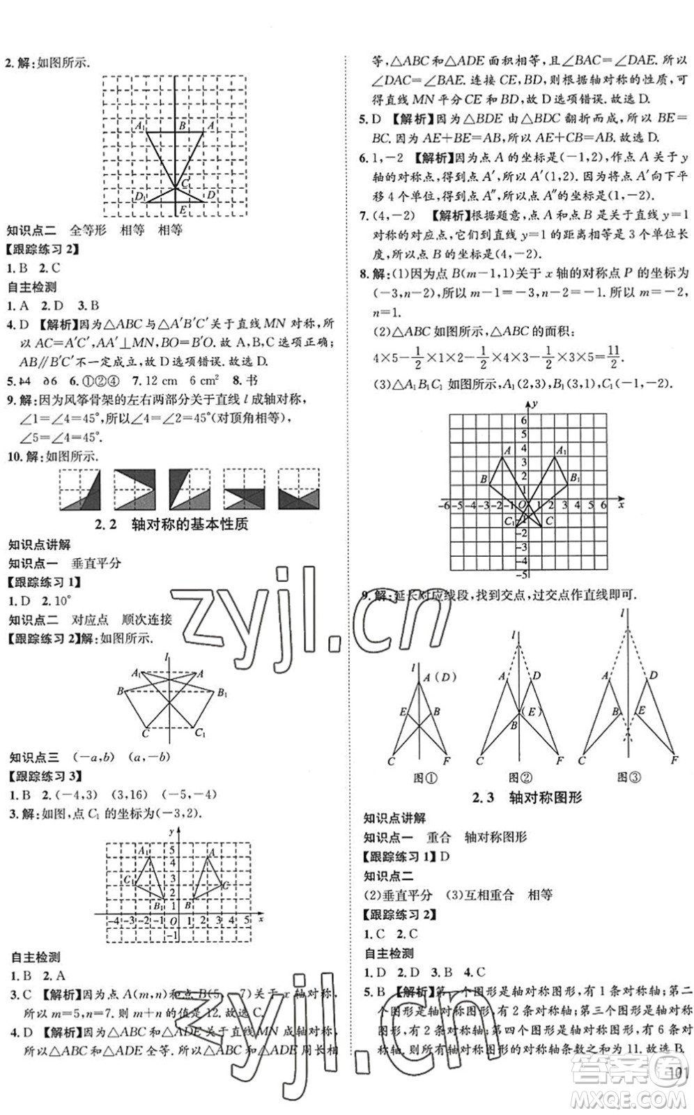 武漢大學(xué)出版社2022假期好時光快樂暑假七升八年級數(shù)學(xué)青島版答案