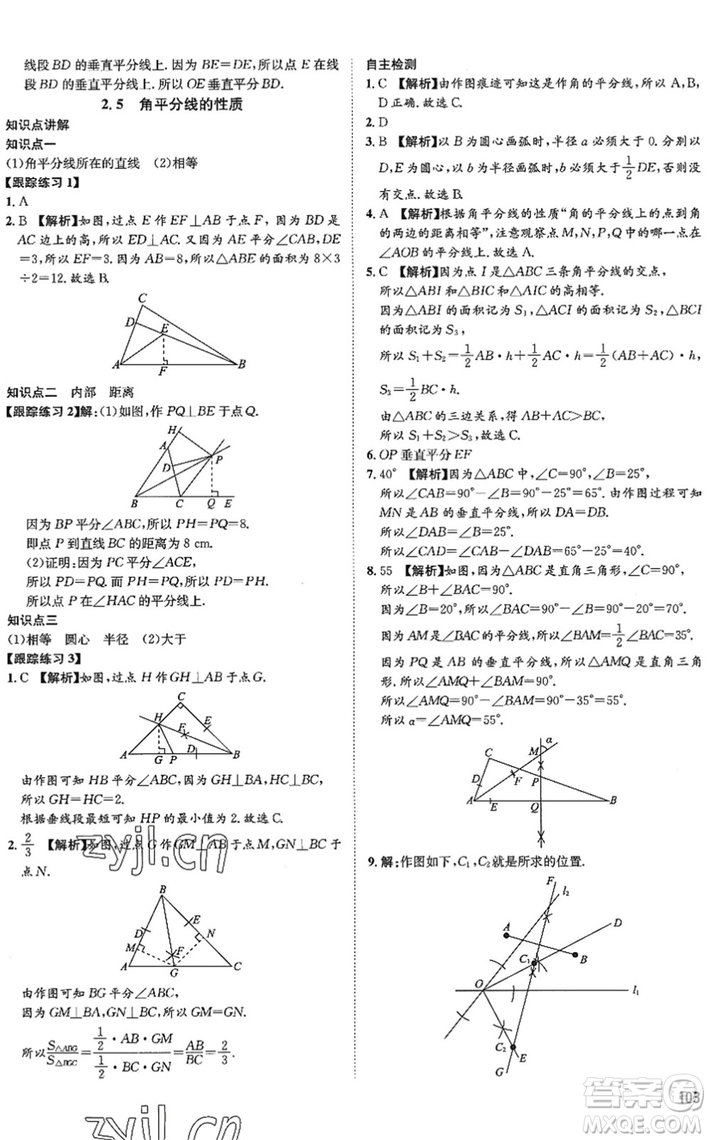 武漢大學(xué)出版社2022假期好時光快樂暑假七升八年級數(shù)學(xué)青島版答案