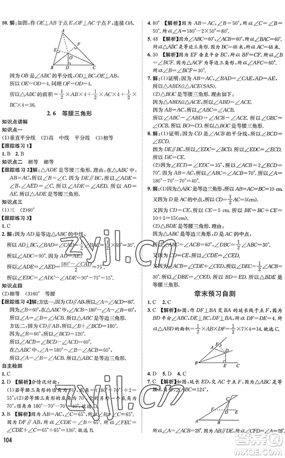 武漢大學(xué)出版社2022假期好時光快樂暑假七升八年級數(shù)學(xué)青島版答案