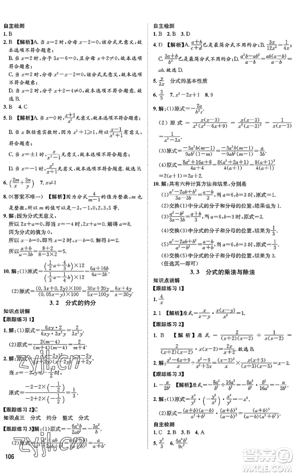 武漢大學(xué)出版社2022假期好時光快樂暑假七升八年級數(shù)學(xué)青島版答案