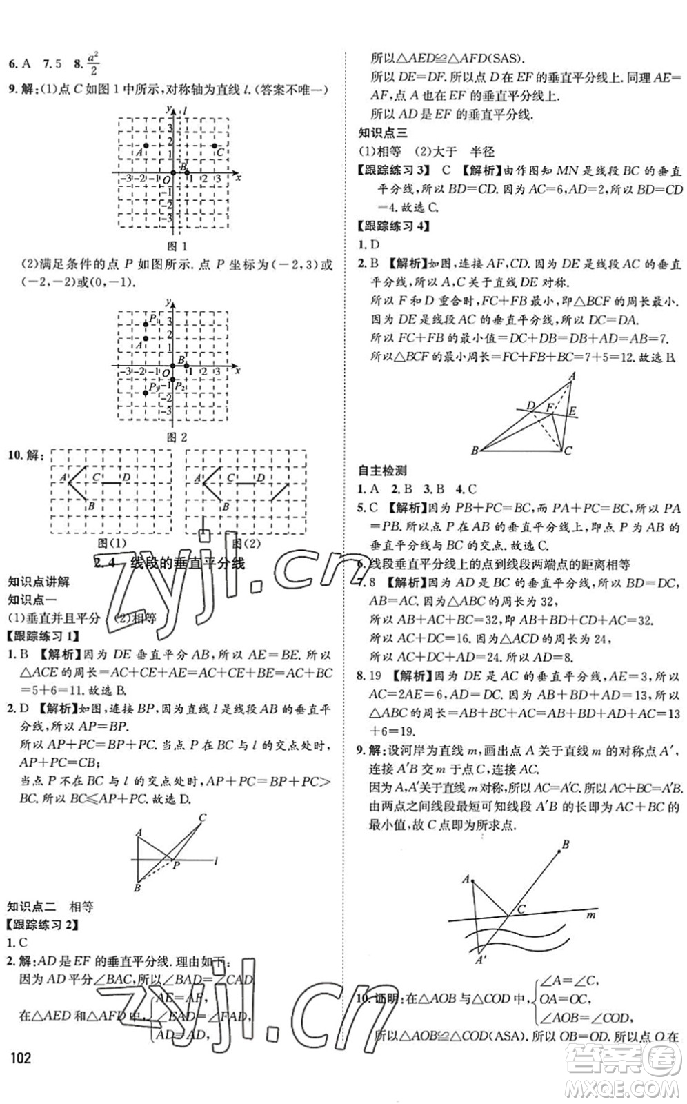 武漢大學(xué)出版社2022假期好時光快樂暑假七升八年級數(shù)學(xué)青島版答案