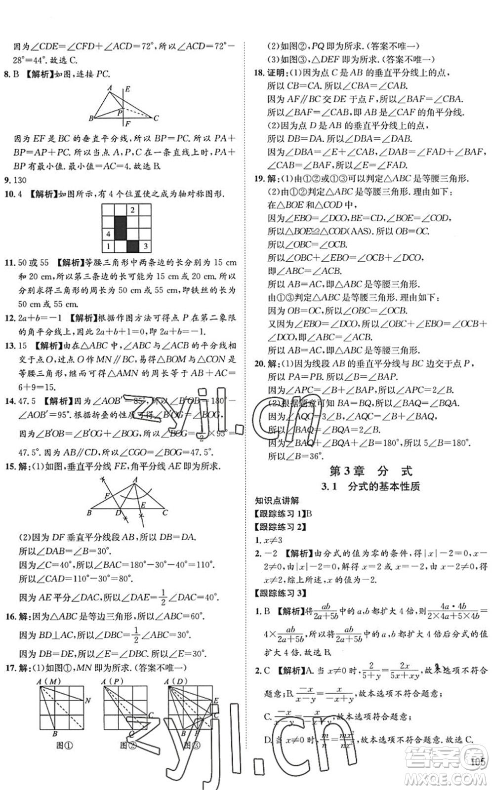 武漢大學(xué)出版社2022假期好時光快樂暑假七升八年級數(shù)學(xué)青島版答案