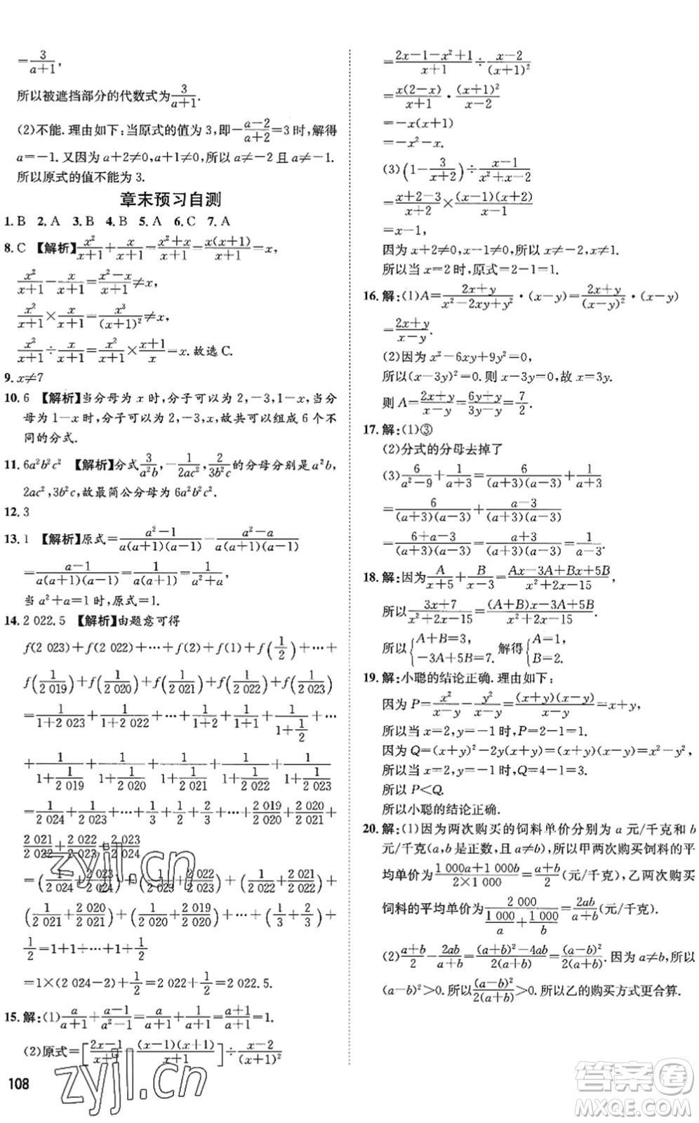 武漢大學(xué)出版社2022假期好時光快樂暑假七升八年級數(shù)學(xué)青島版答案