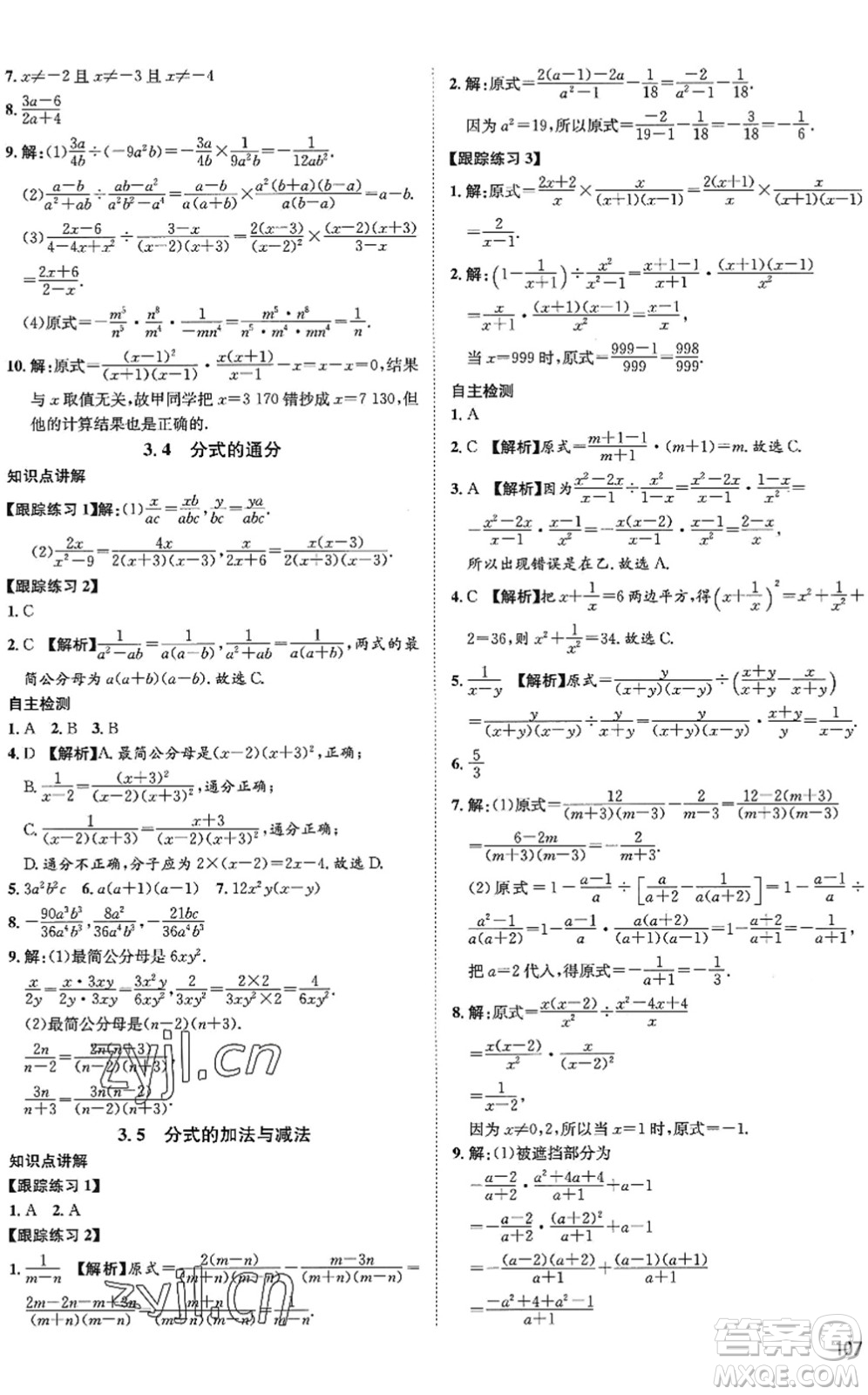 武漢大學(xué)出版社2022假期好時光快樂暑假七升八年級數(shù)學(xué)青島版答案
