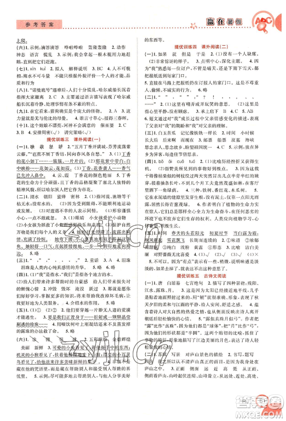 合肥工業(yè)大學(xué)出版社2022贏在暑假銜接教材四年級(jí)語(yǔ)文人教版參考答案