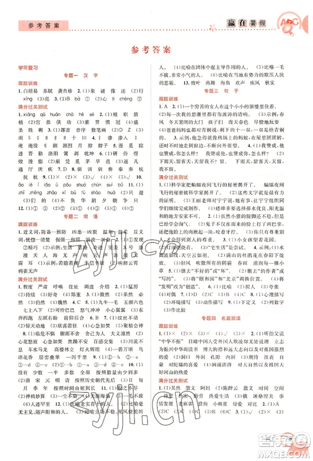 合肥工業(yè)大學(xué)出版社2022贏在暑假銜接教材四年級(jí)語(yǔ)文人教版參考答案