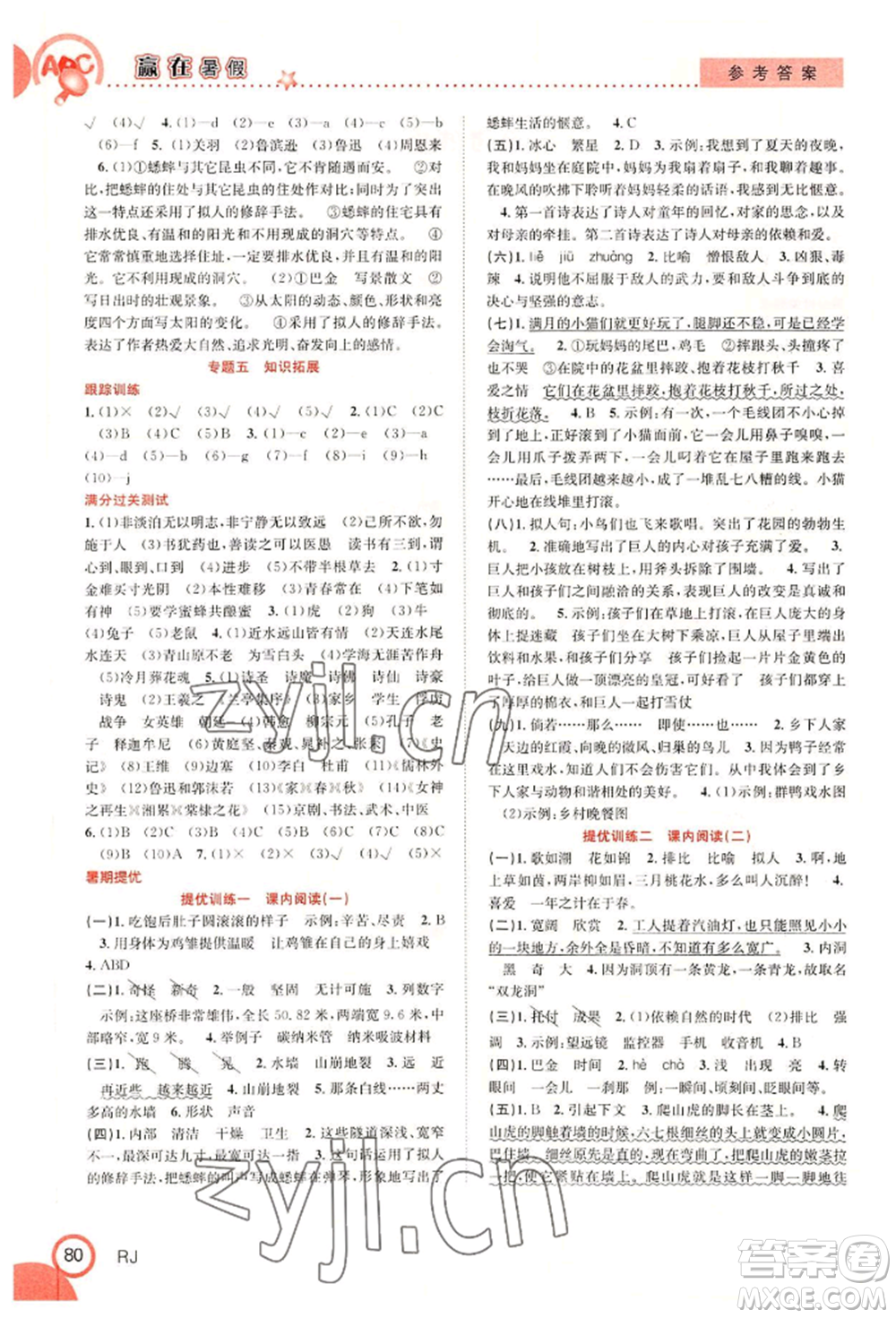 合肥工業(yè)大學(xué)出版社2022贏在暑假銜接教材四年級(jí)語(yǔ)文人教版參考答案