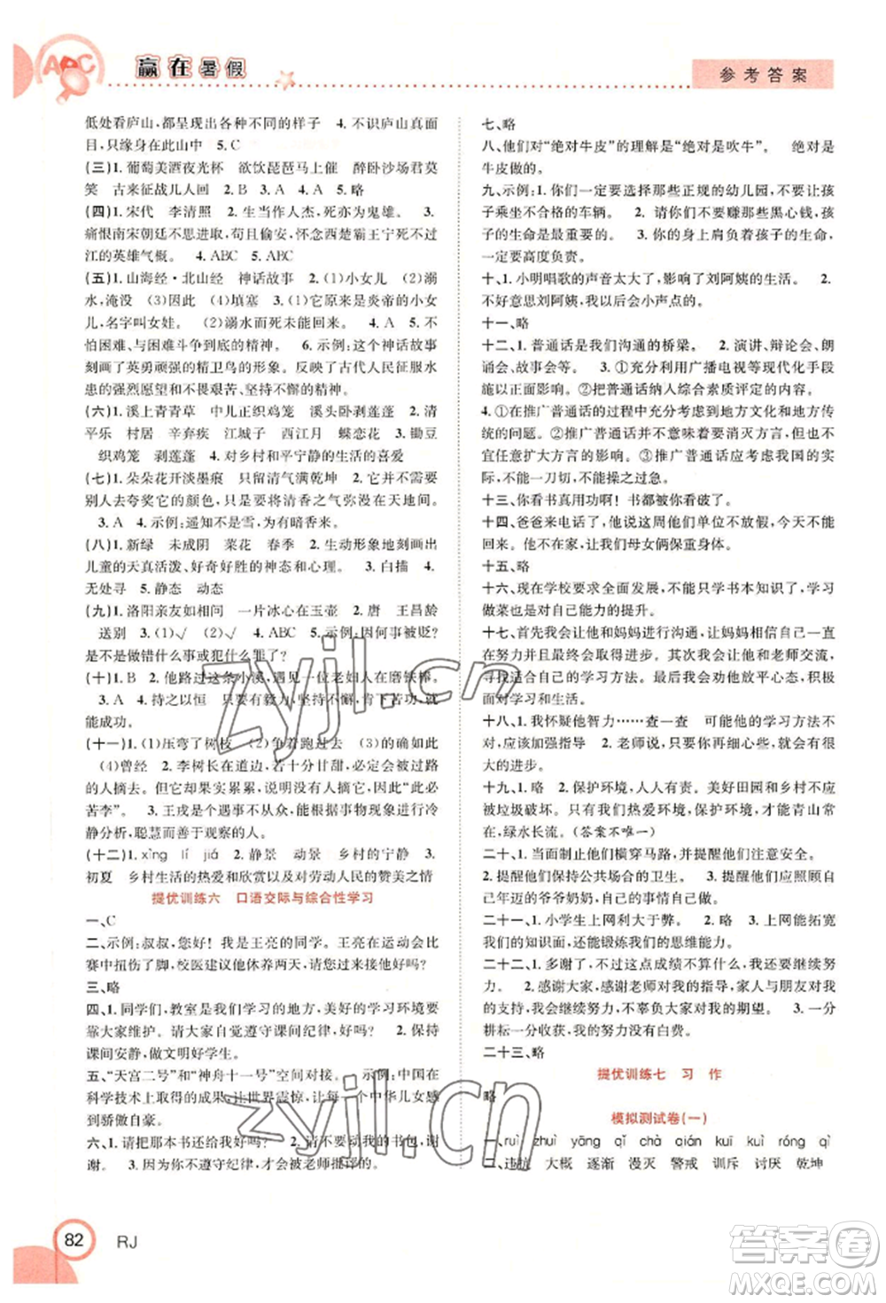 合肥工業(yè)大學(xué)出版社2022贏在暑假銜接教材四年級(jí)語(yǔ)文人教版參考答案