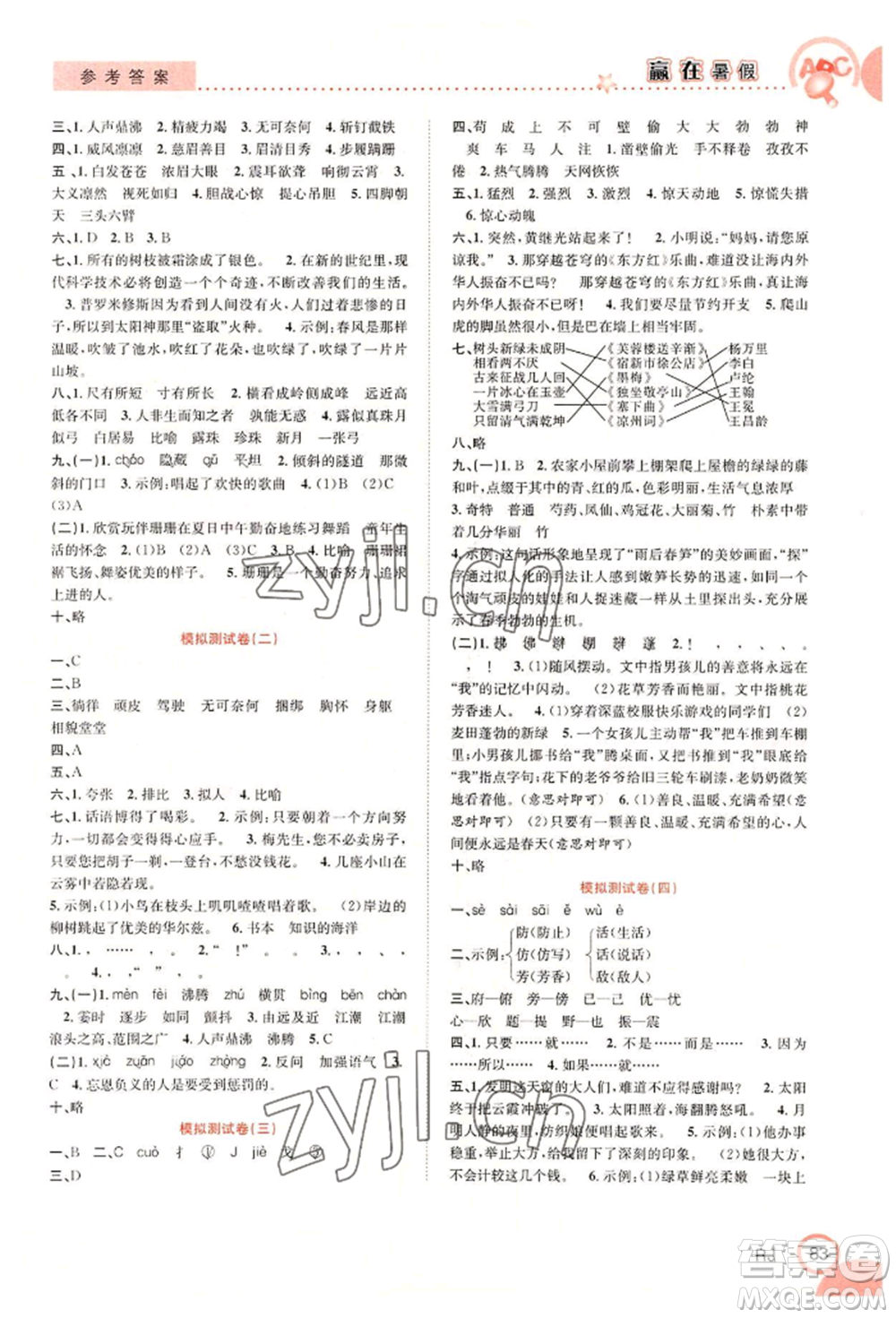 合肥工業(yè)大學(xué)出版社2022贏在暑假銜接教材四年級(jí)語(yǔ)文人教版參考答案