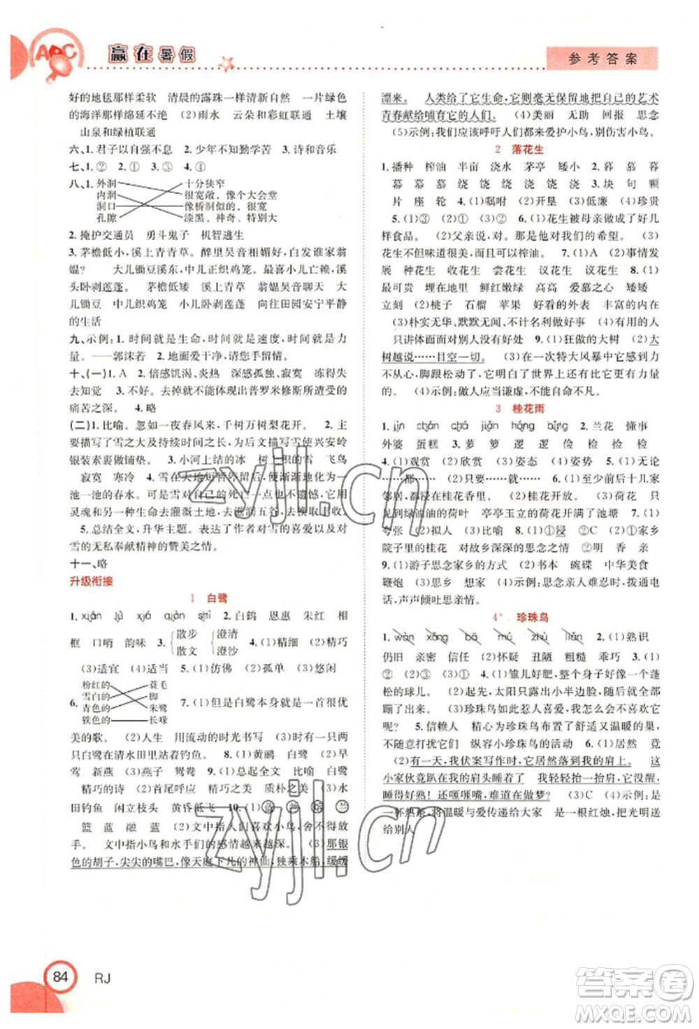 合肥工業(yè)大學(xué)出版社2022贏在暑假銜接教材四年級(jí)語(yǔ)文人教版參考答案