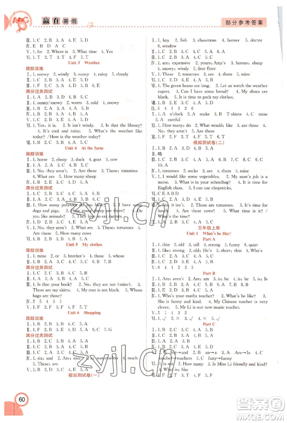 合肥工業(yè)大學(xué)出版社2022贏在暑假銜接教材四年級英語人教版參考答案