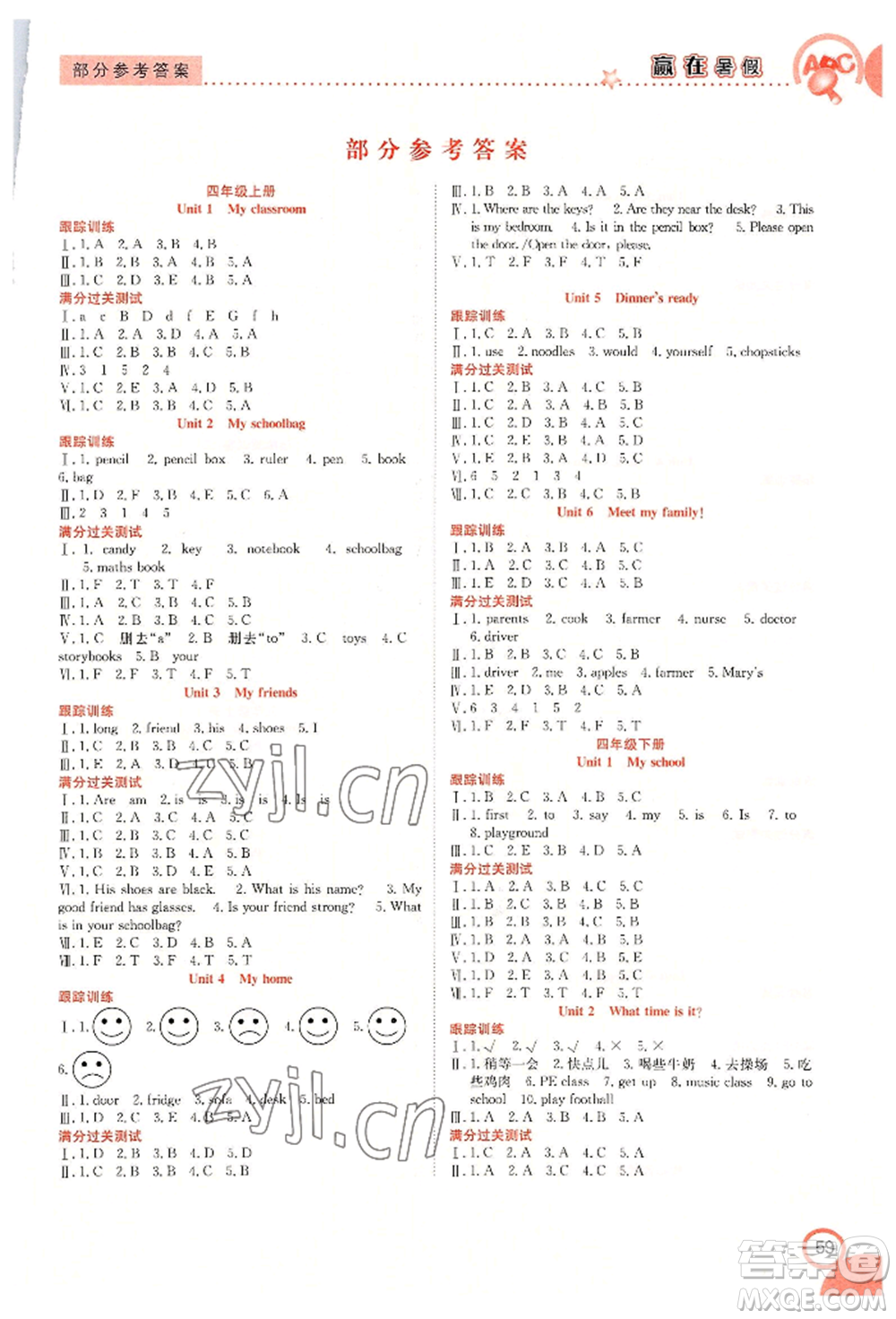 合肥工業(yè)大學(xué)出版社2022贏在暑假銜接教材四年級英語人教版參考答案