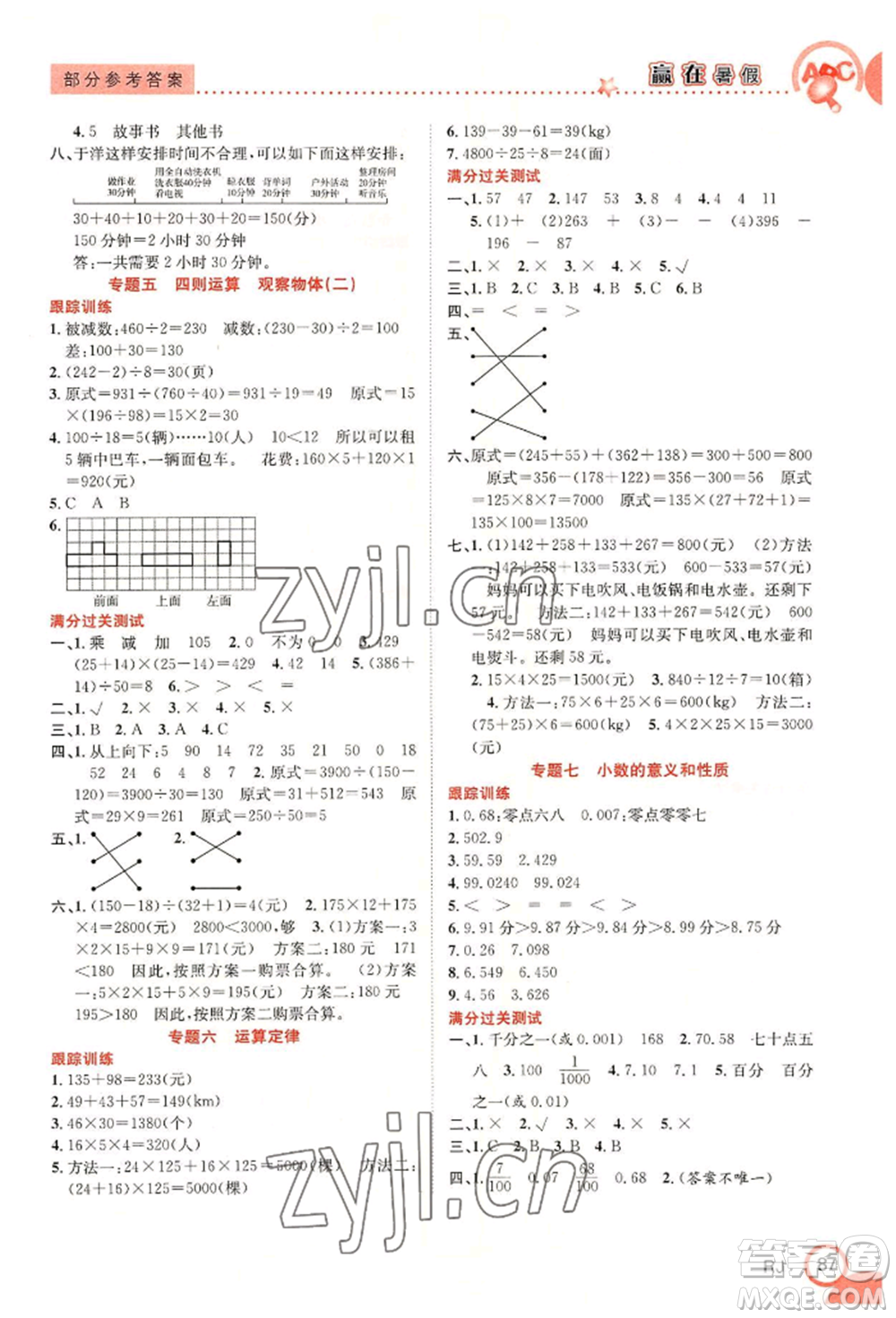 合肥工業(yè)大學出版社2022贏在暑假銜接教材四年級數(shù)學人教版參考答案