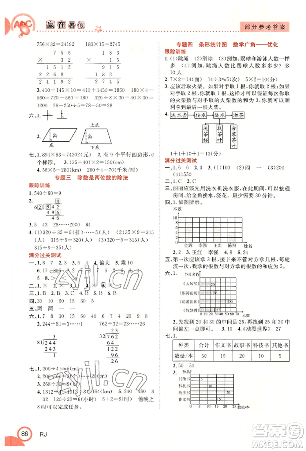 合肥工業(yè)大學出版社2022贏在暑假銜接教材四年級數(shù)學人教版參考答案