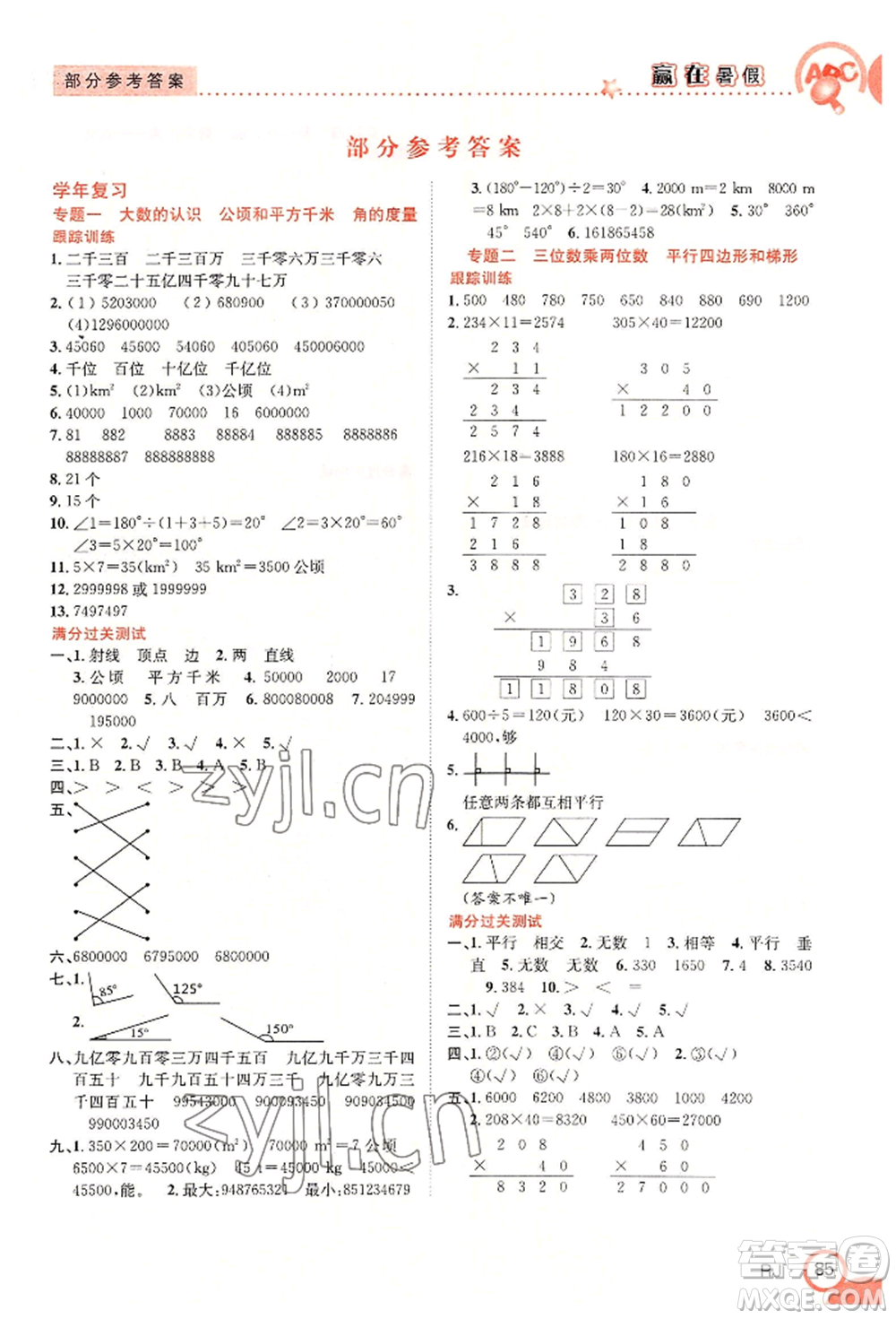 合肥工業(yè)大學出版社2022贏在暑假銜接教材四年級數(shù)學人教版參考答案