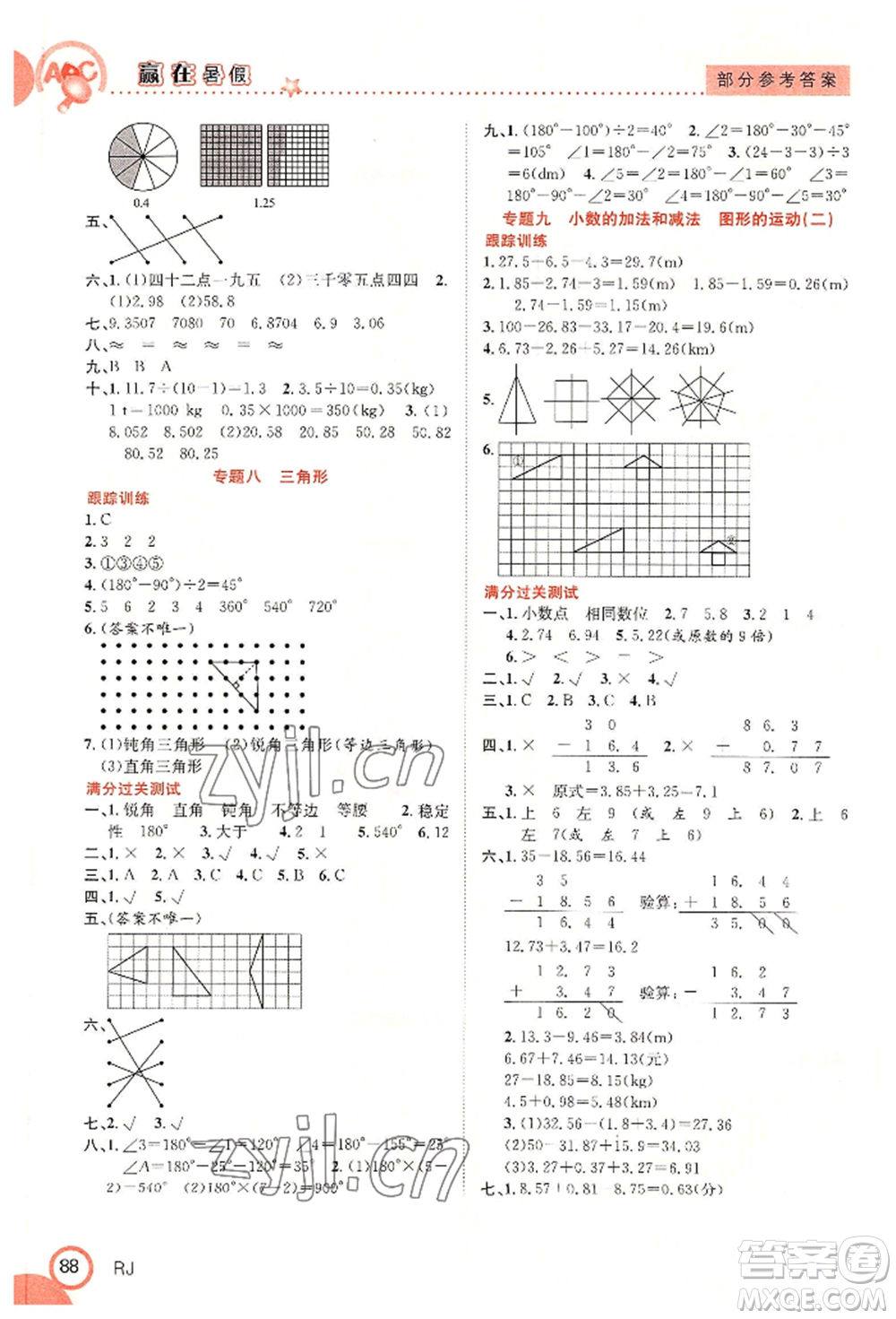 合肥工業(yè)大學出版社2022贏在暑假銜接教材四年級數(shù)學人教版參考答案
