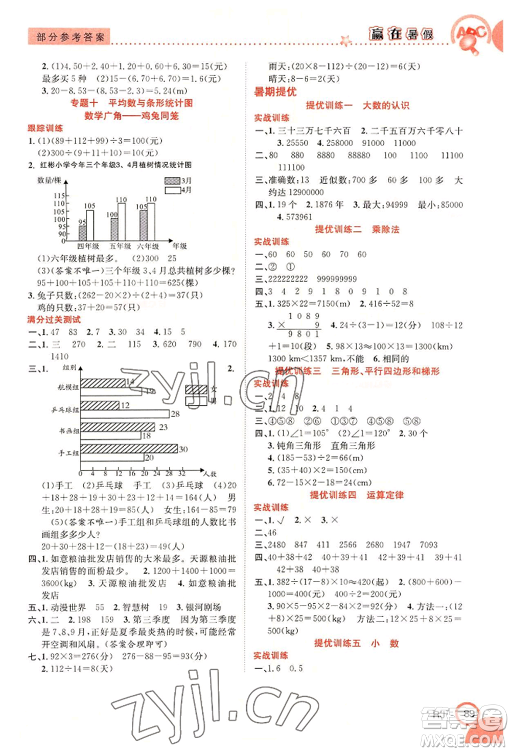 合肥工業(yè)大學出版社2022贏在暑假銜接教材四年級數(shù)學人教版參考答案