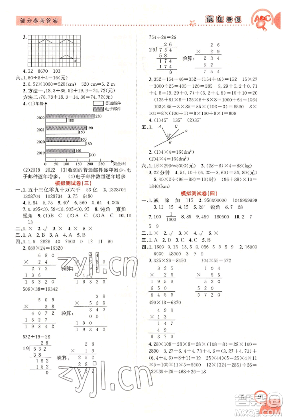 合肥工業(yè)大學出版社2022贏在暑假銜接教材四年級數(shù)學人教版參考答案