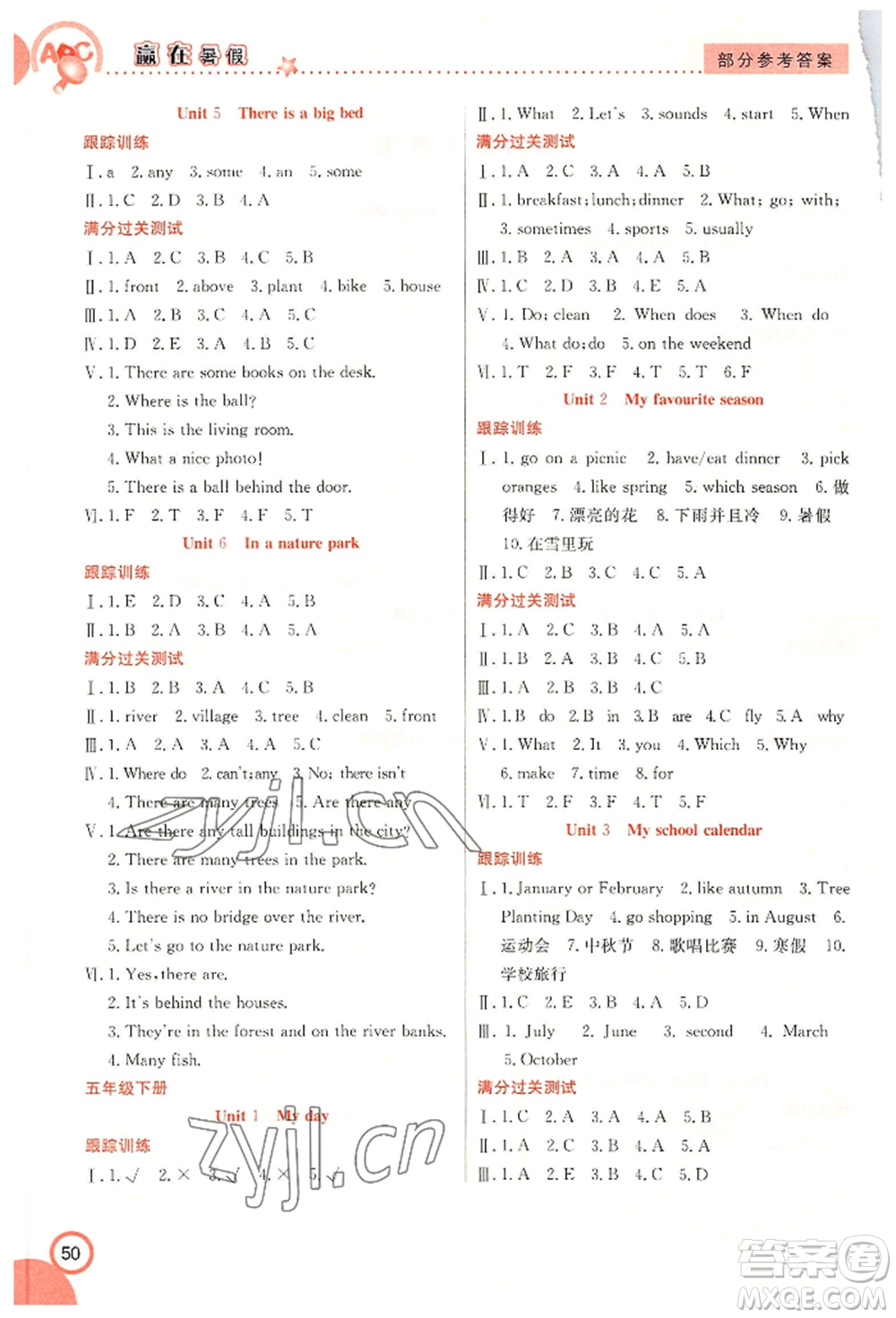 合肥工業(yè)大學(xué)出版社2022贏在暑假銜接教材五年級英語人教版參考答案