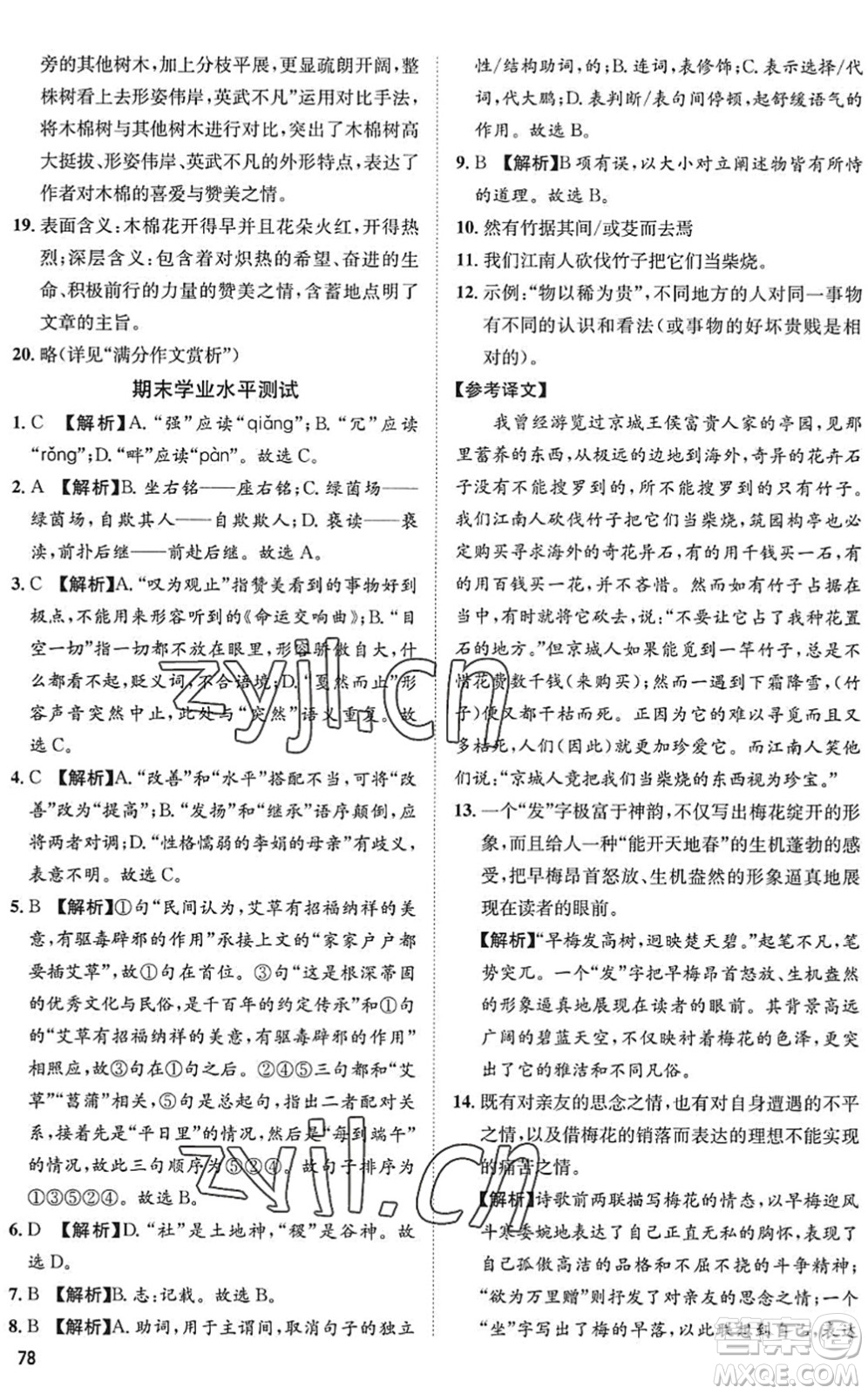 武漢大學出版社2022假期好時光快樂暑假八升九年級語文人教版答案