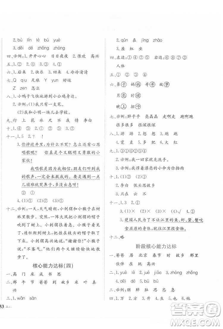 龍門書局2022黃岡小狀元達(dá)標(biāo)卷一年級語文下冊人教版答案