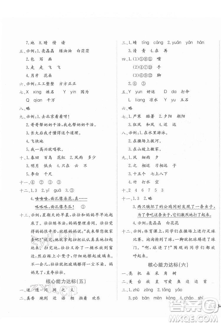 龍門書局2022黃岡小狀元達(dá)標(biāo)卷一年級語文下冊人教版答案