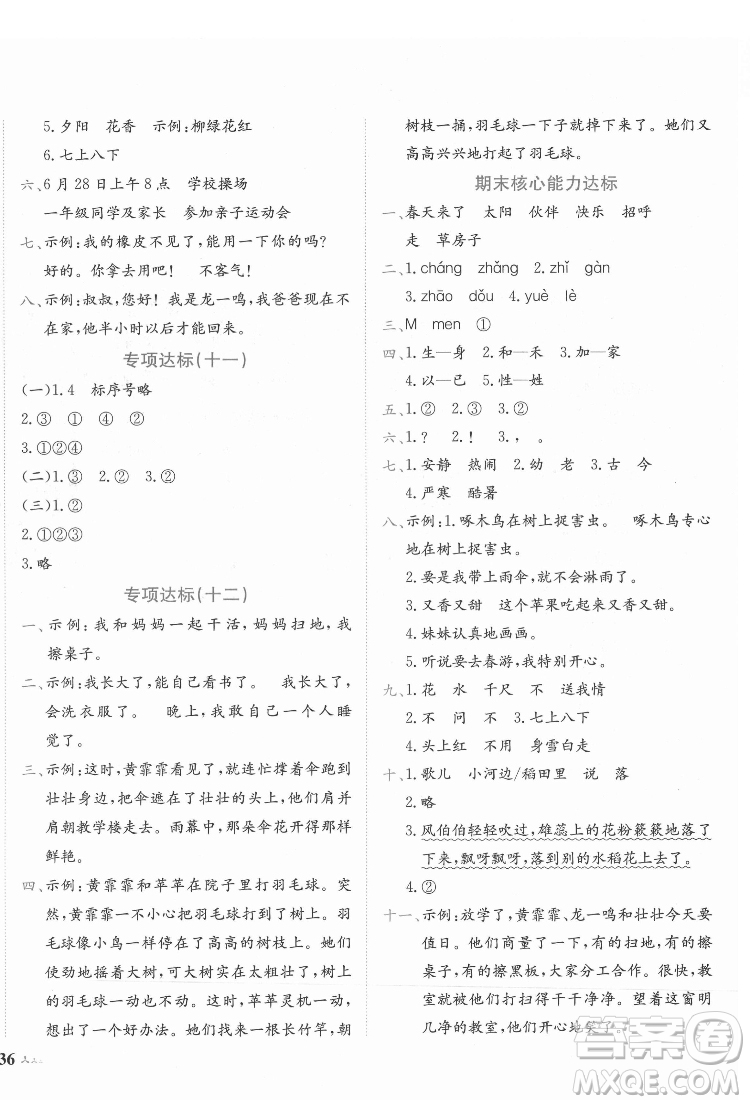 龍門書局2022黃岡小狀元達(dá)標(biāo)卷一年級語文下冊人教版答案