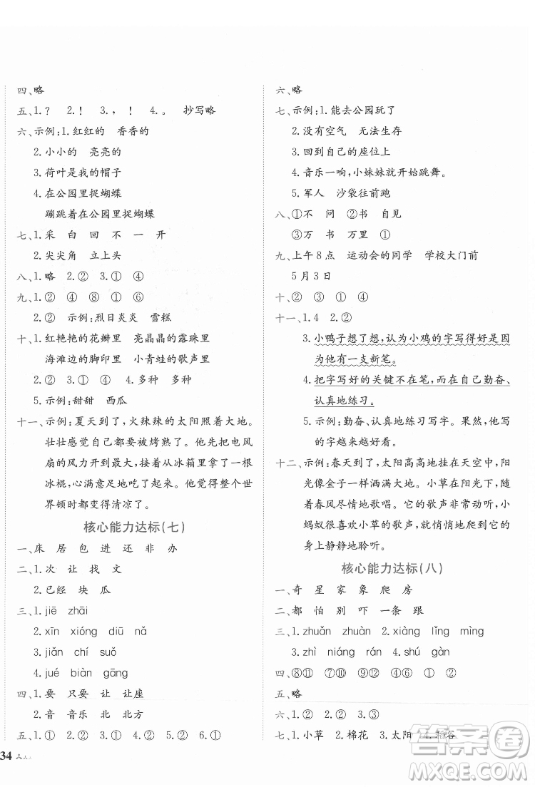龍門書局2022黃岡小狀元達(dá)標(biāo)卷一年級語文下冊人教版答案