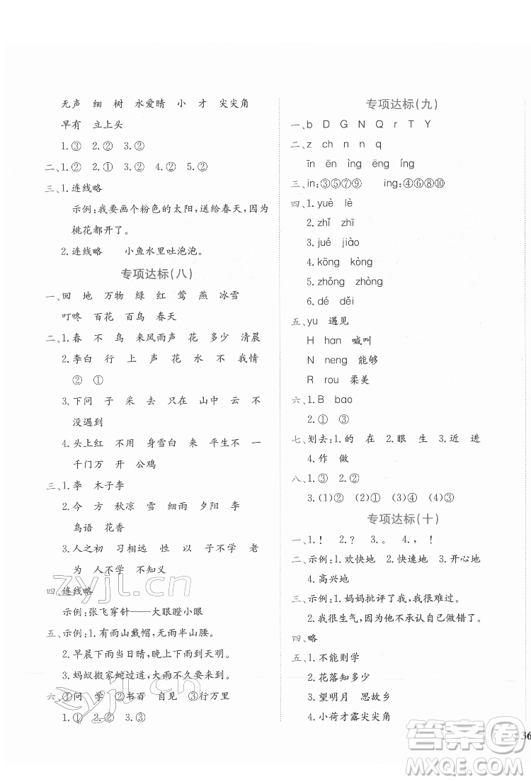 龍門書局2022黃岡小狀元達(dá)標(biāo)卷一年級語文下冊人教版答案