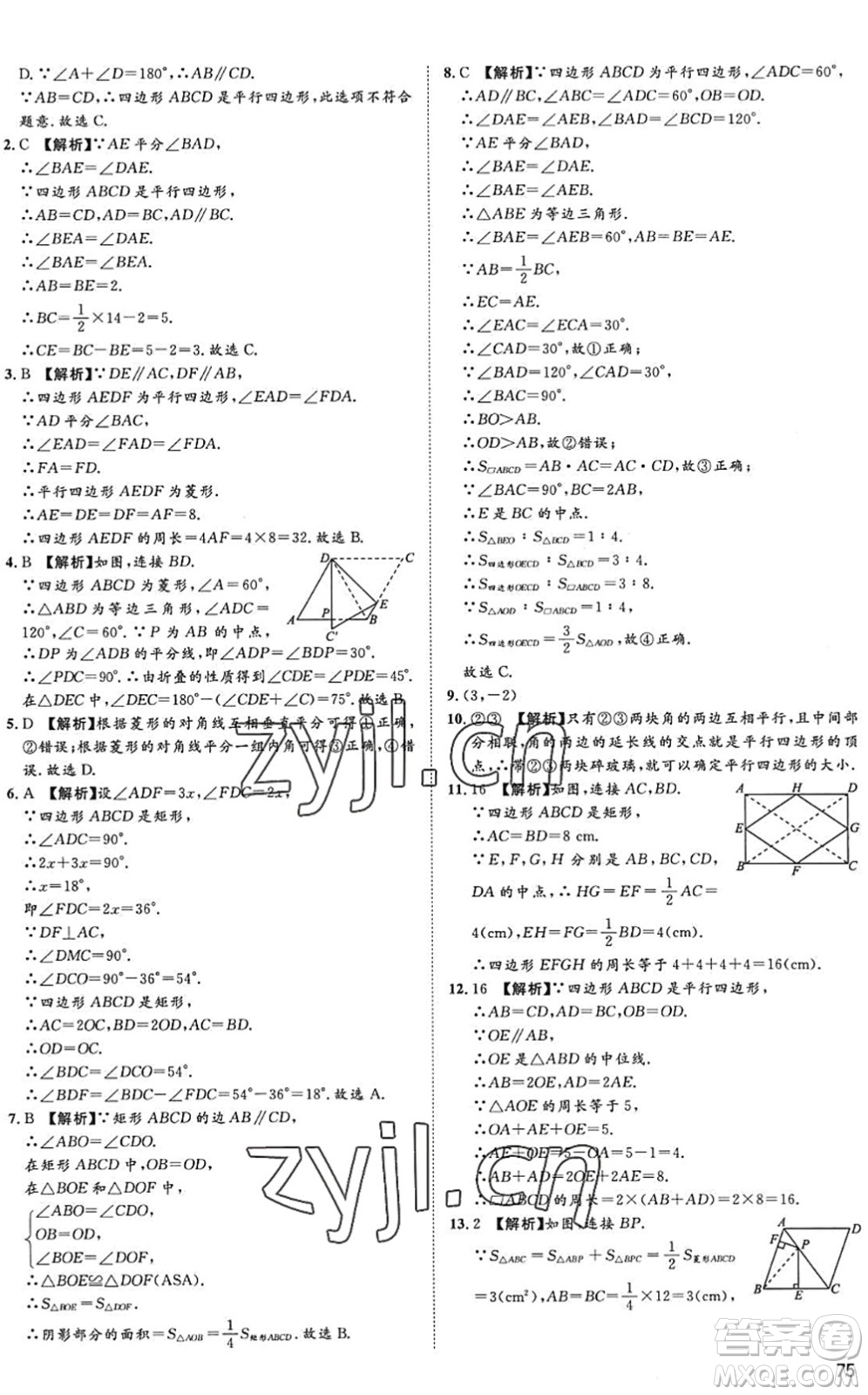 武漢大學(xué)出版社2022假期好時(shí)光快樂(lè)暑假八升九年級(jí)數(shù)學(xué)青島版答案