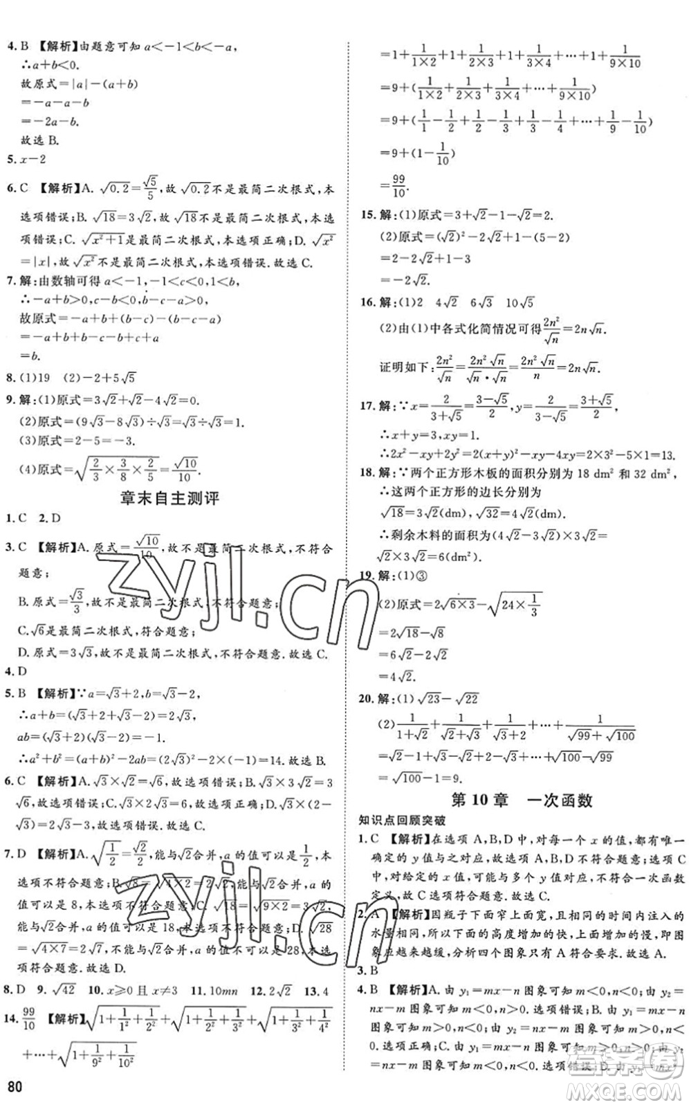 武漢大學(xué)出版社2022假期好時(shí)光快樂(lè)暑假八升九年級(jí)數(shù)學(xué)青島版答案