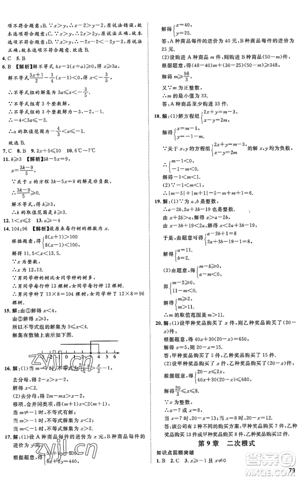 武漢大學(xué)出版社2022假期好時(shí)光快樂(lè)暑假八升九年級(jí)數(shù)學(xué)青島版答案