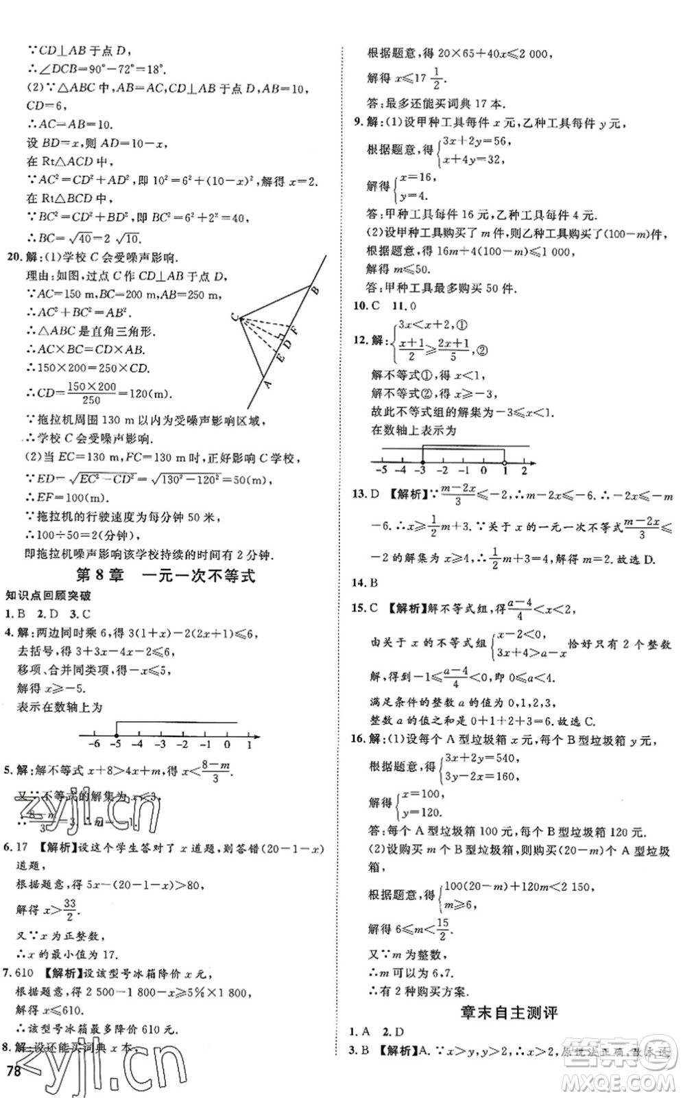 武漢大學(xué)出版社2022假期好時(shí)光快樂(lè)暑假八升九年級(jí)數(shù)學(xué)青島版答案