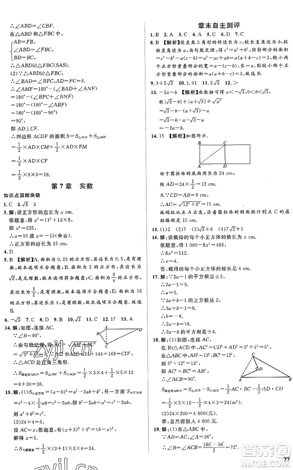 武漢大學(xué)出版社2022假期好時(shí)光快樂(lè)暑假八升九年級(jí)數(shù)學(xué)青島版答案