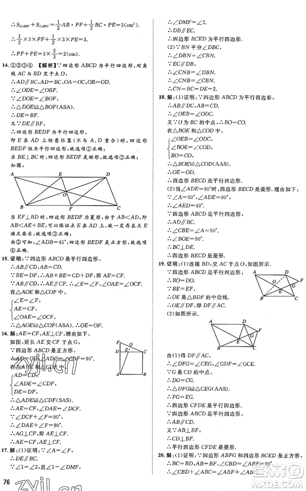 武漢大學(xué)出版社2022假期好時(shí)光快樂(lè)暑假八升九年級(jí)數(shù)學(xué)青島版答案